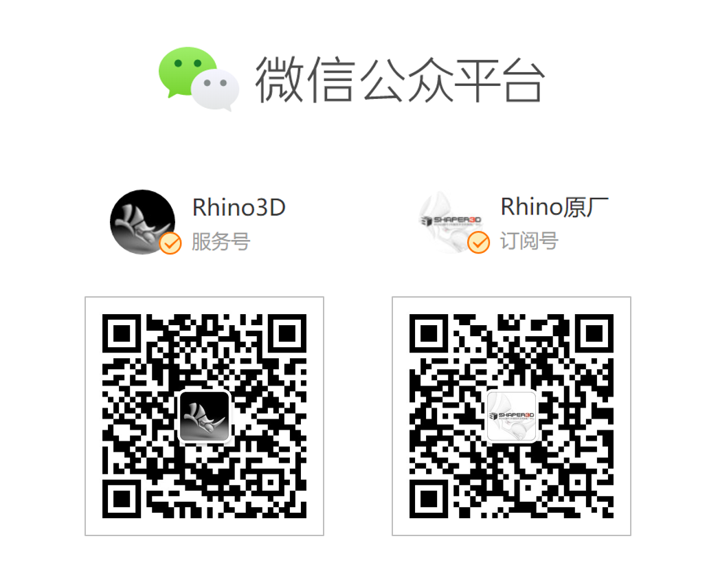 WeChat Official Accounts - 资讯- Rhino3D 中文讨论区 image